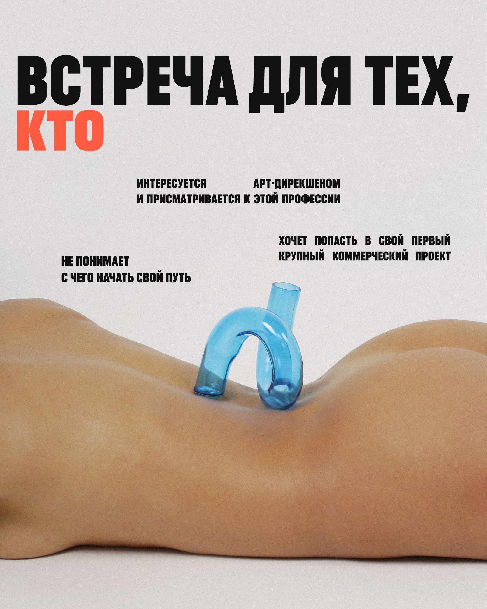 Для кого встреча с Анастасией Бежан