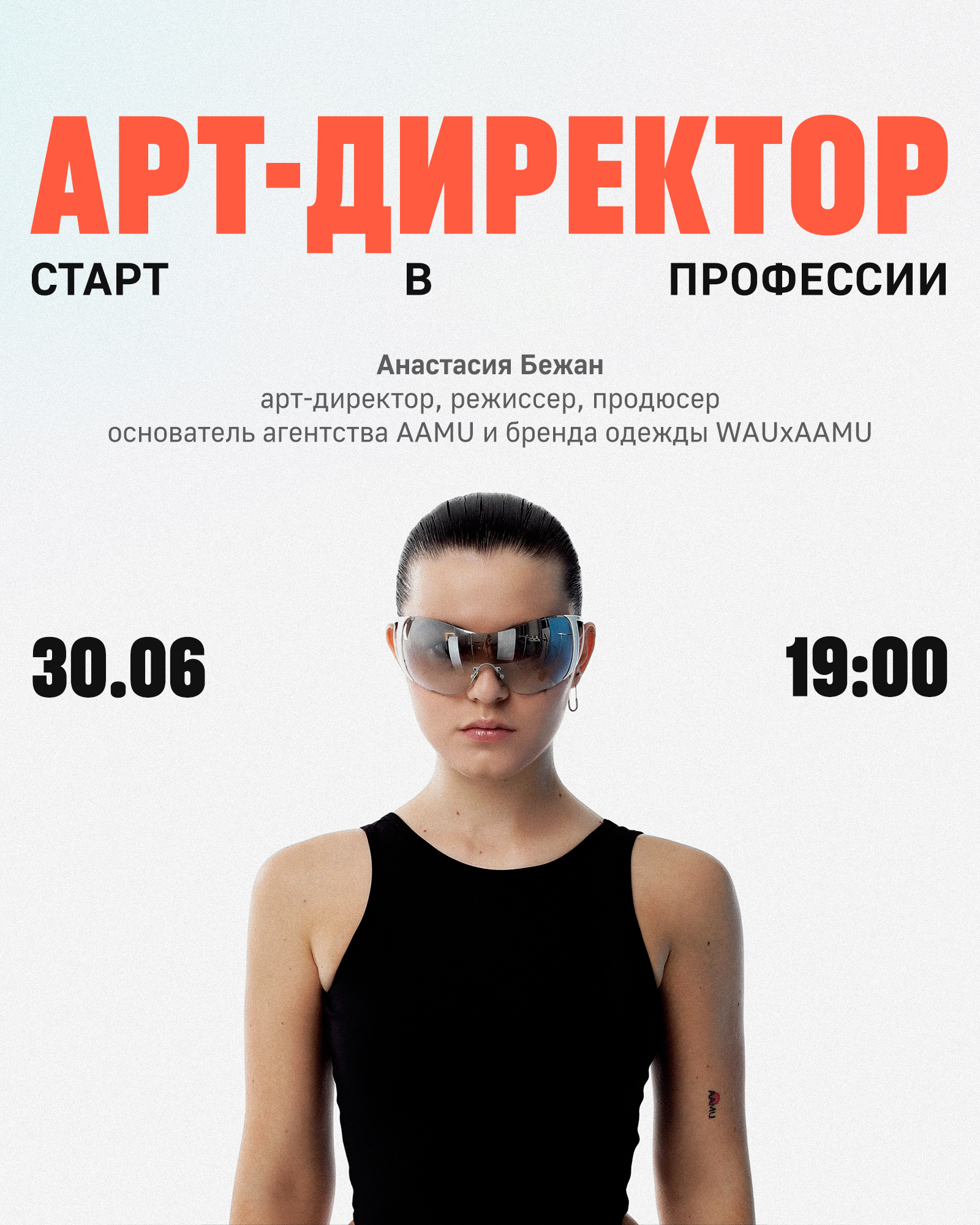 Анастасия Бежан. Старт в профессии